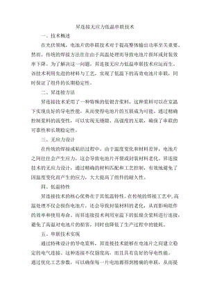 升连接无应力低温串联技术.docx