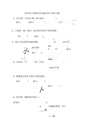 四年级上册图形填空题总结专项练习题.docx