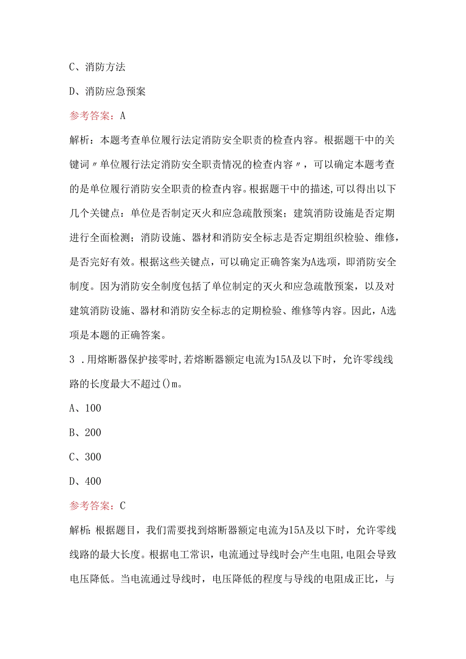 民用航空电信人员执照（通信专业）综合理论知识考试题库（附答案解析）.docx_第2页