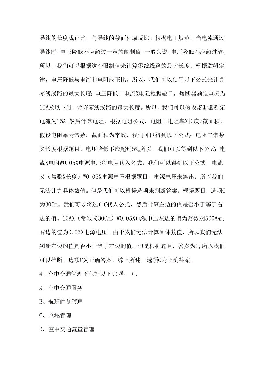 民用航空电信人员执照（通信专业）综合理论知识考试题库（附答案解析）.docx_第3页