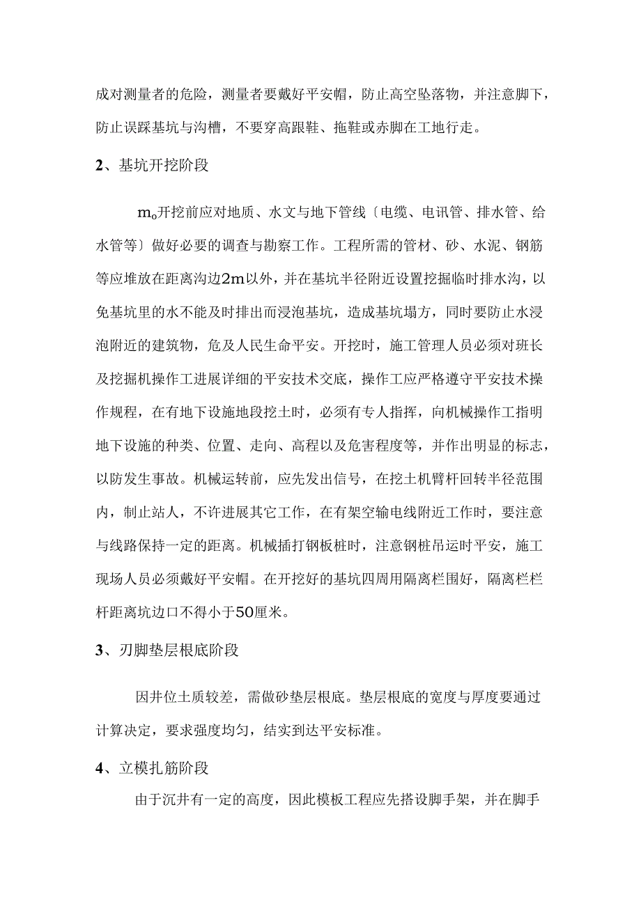 沉井施工专项安全施工方案.docx_第2页