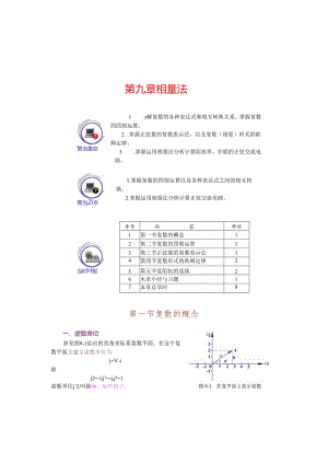 《电工基础》相量法.docx