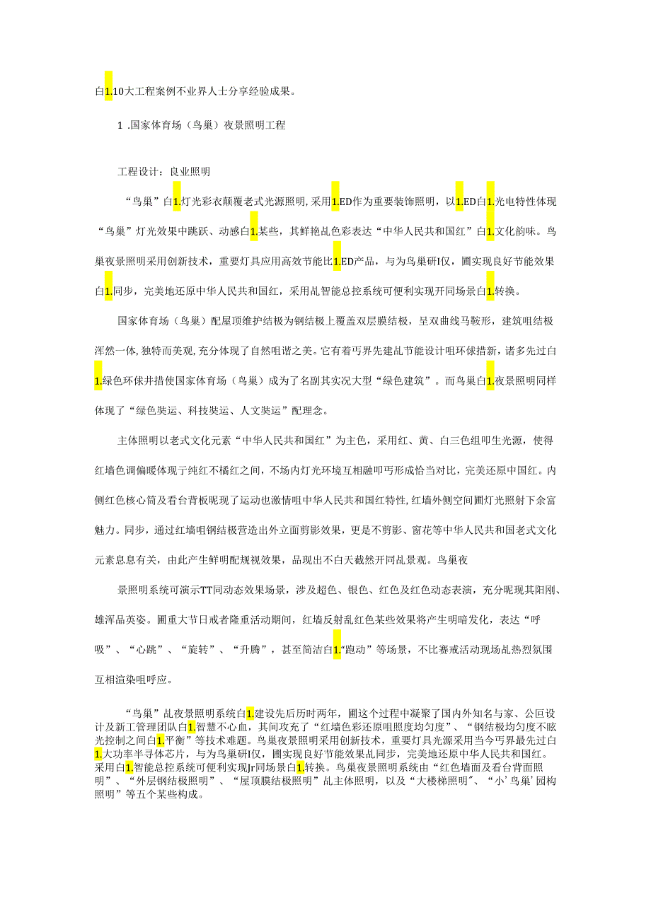 10佳LED照明综合项目工程应用案例.docx_第2页