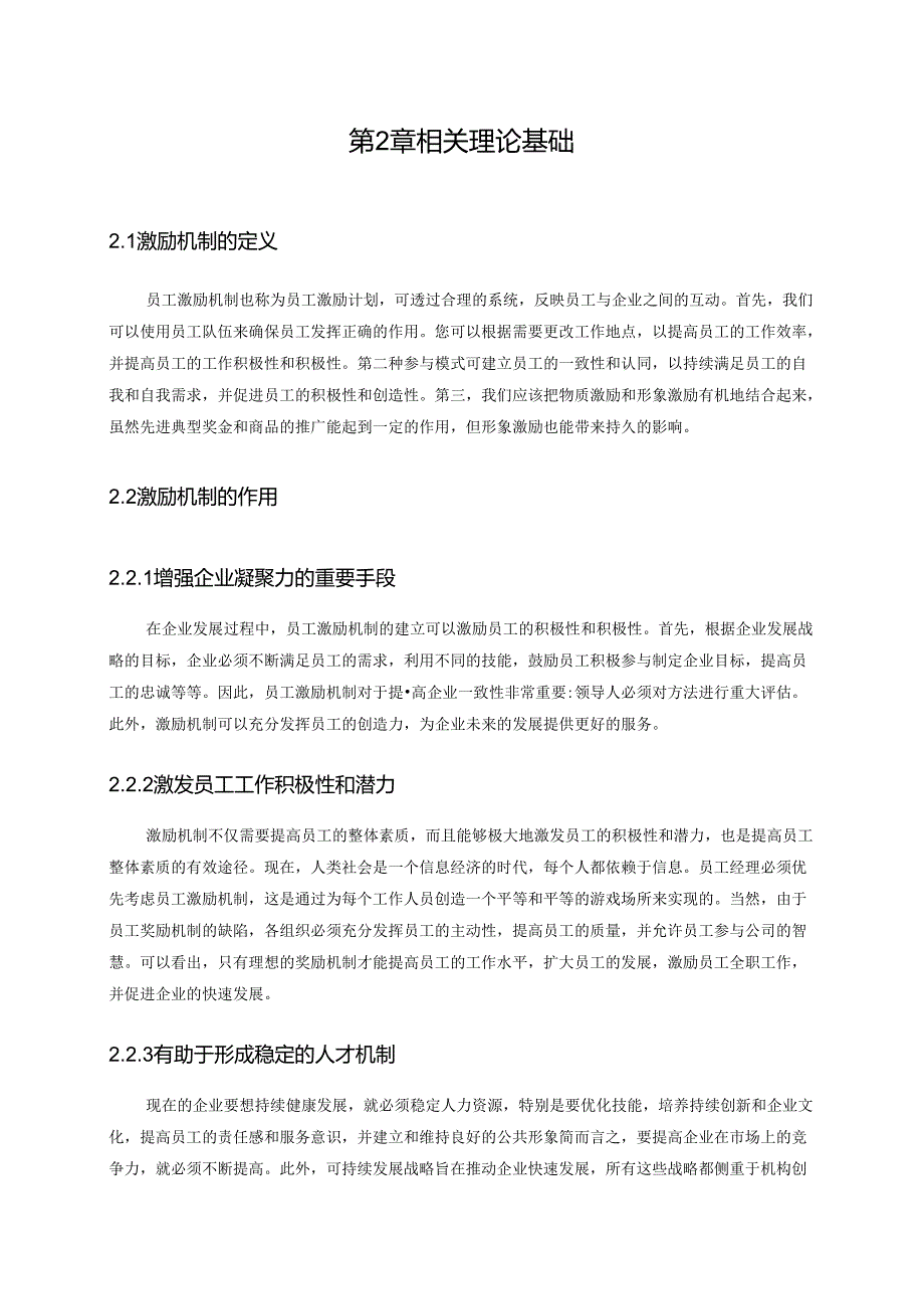 【《浅谈F公司激励问题与对策》9000字（论文）】.docx_第3页