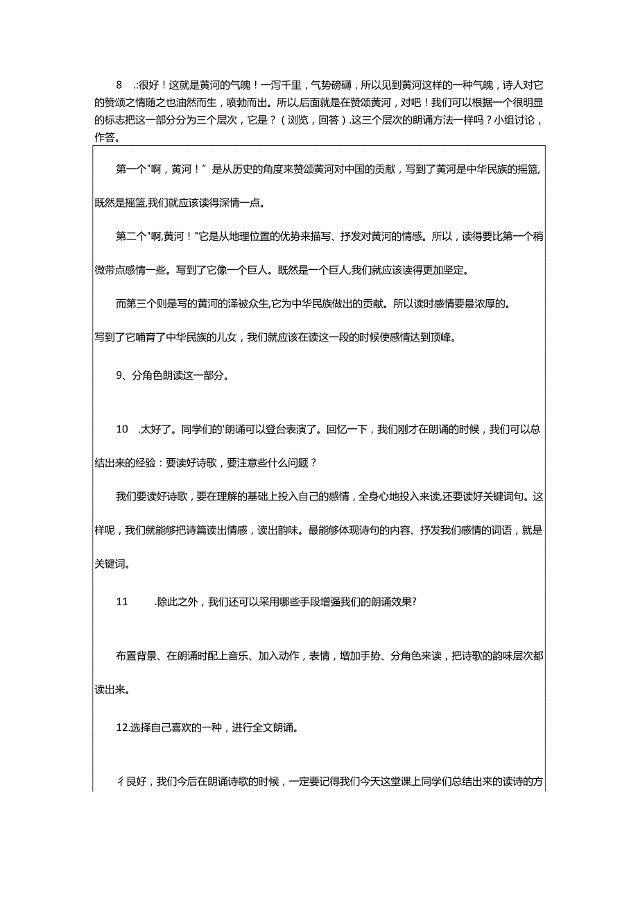 2024年黄河颂优秀教案.docx_第3页