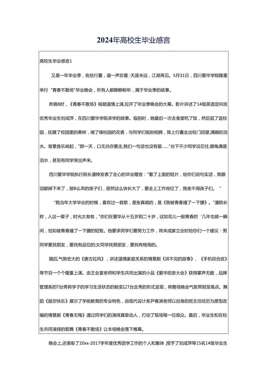 2024年高校生毕业感言.docx_第1页