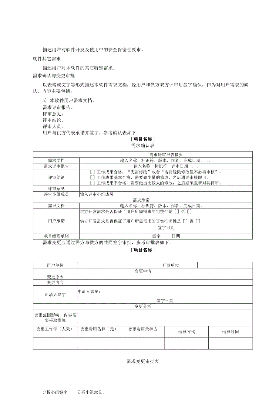 气象软件用户需求、体系、详细设计说明书、代码走查记录单、故障报告处理表、用户验收报告单、服务与维护记录表模板样例.docx_第3页