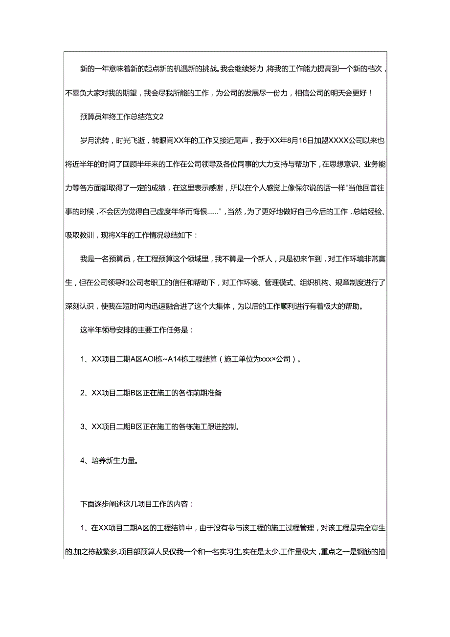 2024年预算员年终工作总结范文.docx_第2页