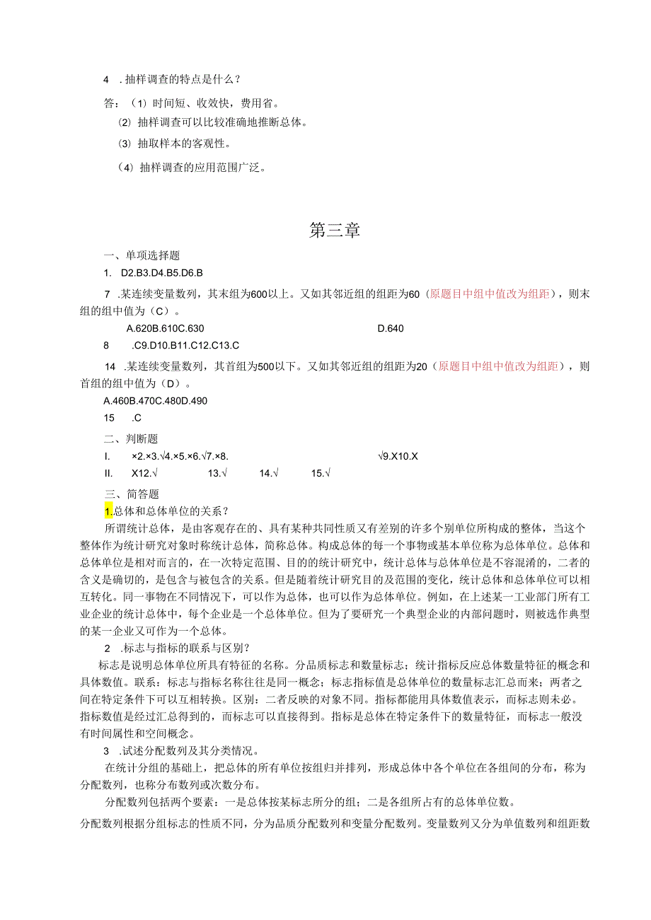 《统计学基础与应用》统计学基础与应用技能测试答案.docx_第2页