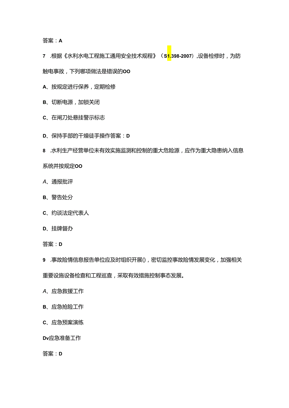 浙江省水利“安全生产月”知识竞赛考试题库（附答案）.docx_第3页