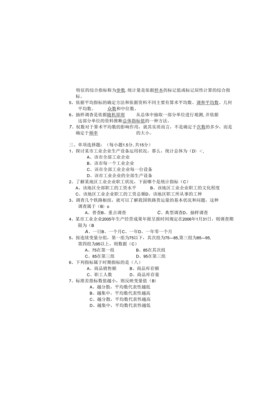 07会电统计学原理期末考试试卷1---以下由出题教师填写.docx_第1页