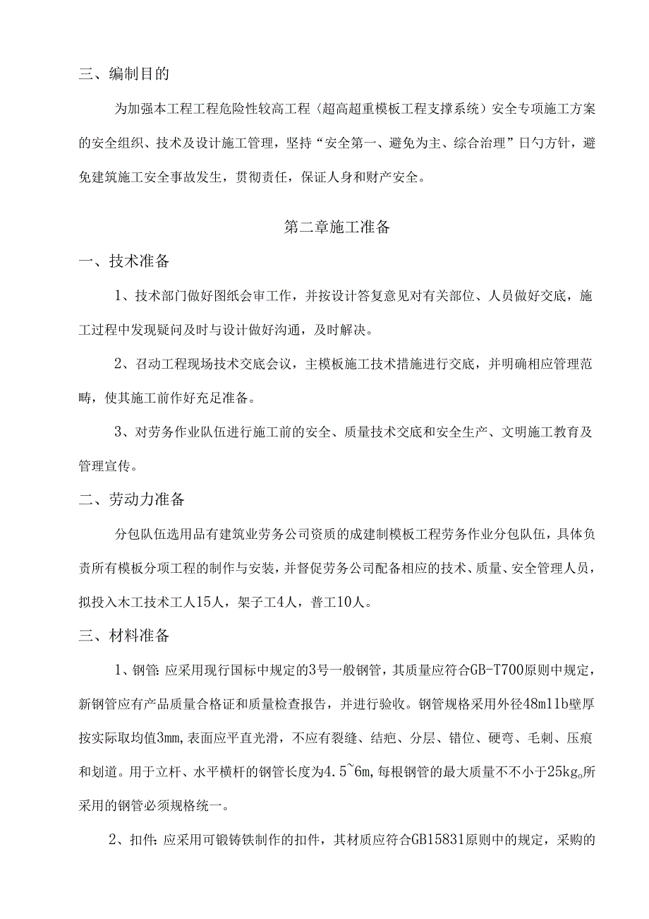 110kV要塞变高支模综合施工专题方案.docx_第2页