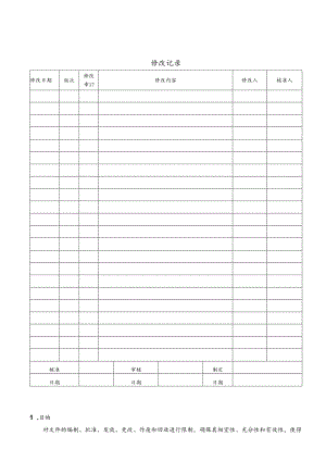 001文件管理程序课案.docx