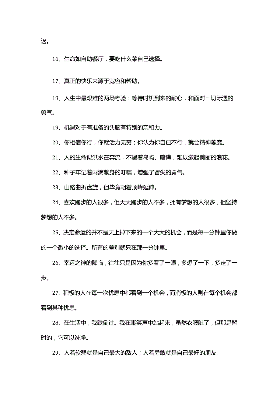 100富有哲理的人生格言.docx_第2页