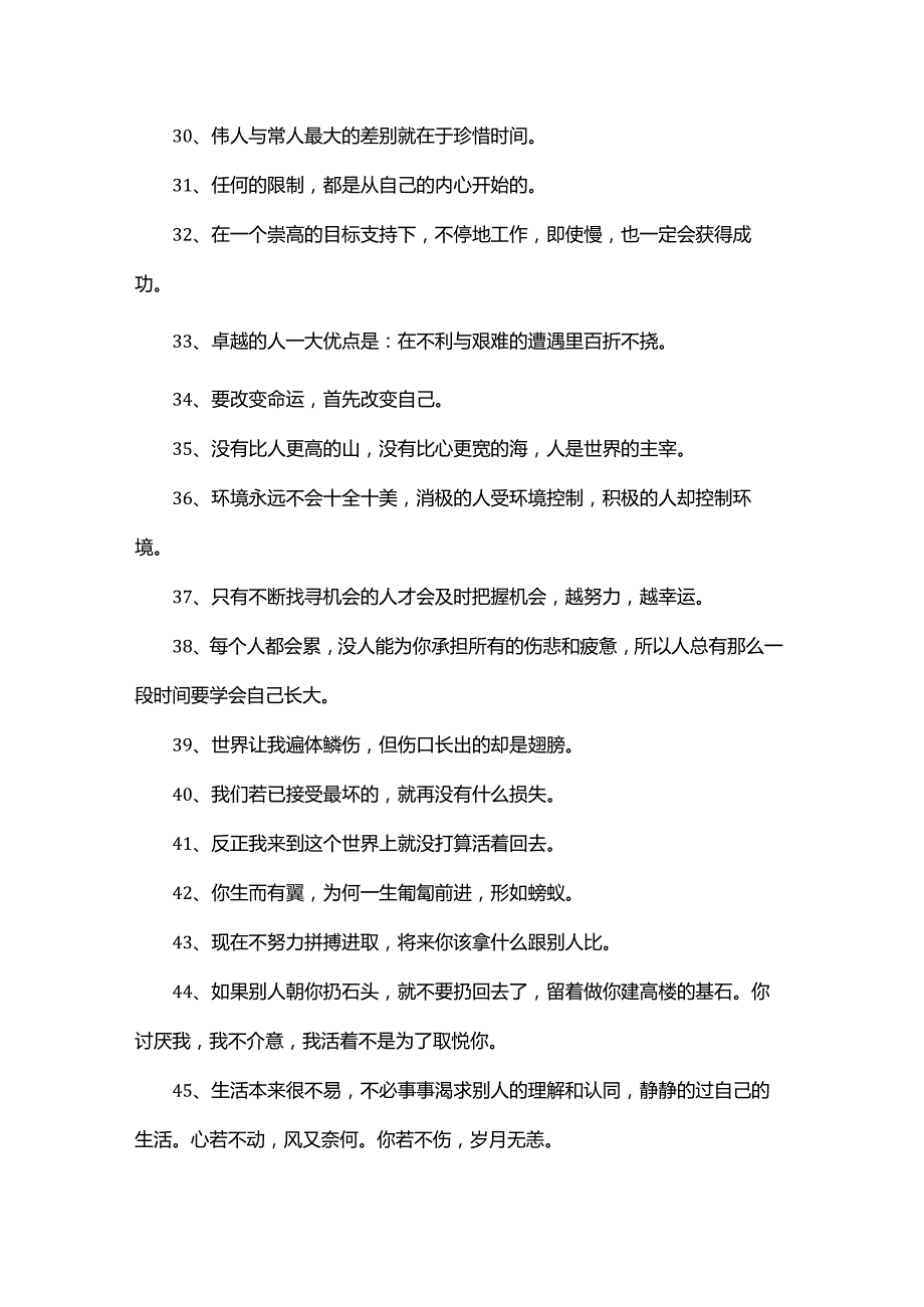 100富有哲理的人生格言.docx_第3页