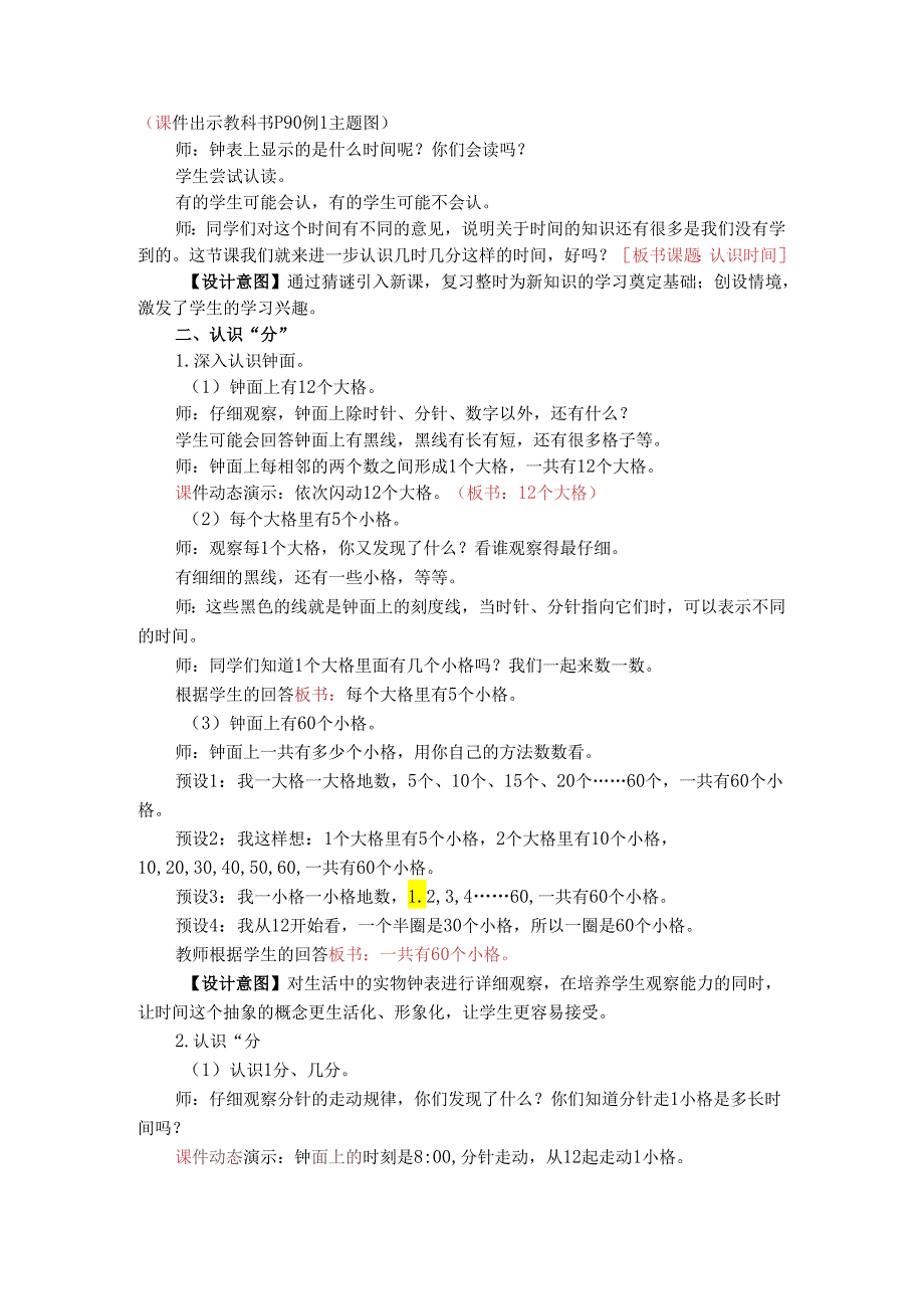 《认识时间》教案.docx_第2页