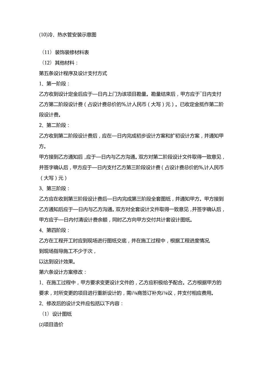 南京家庭居室装饰装修工程设计合同.docx_第3页