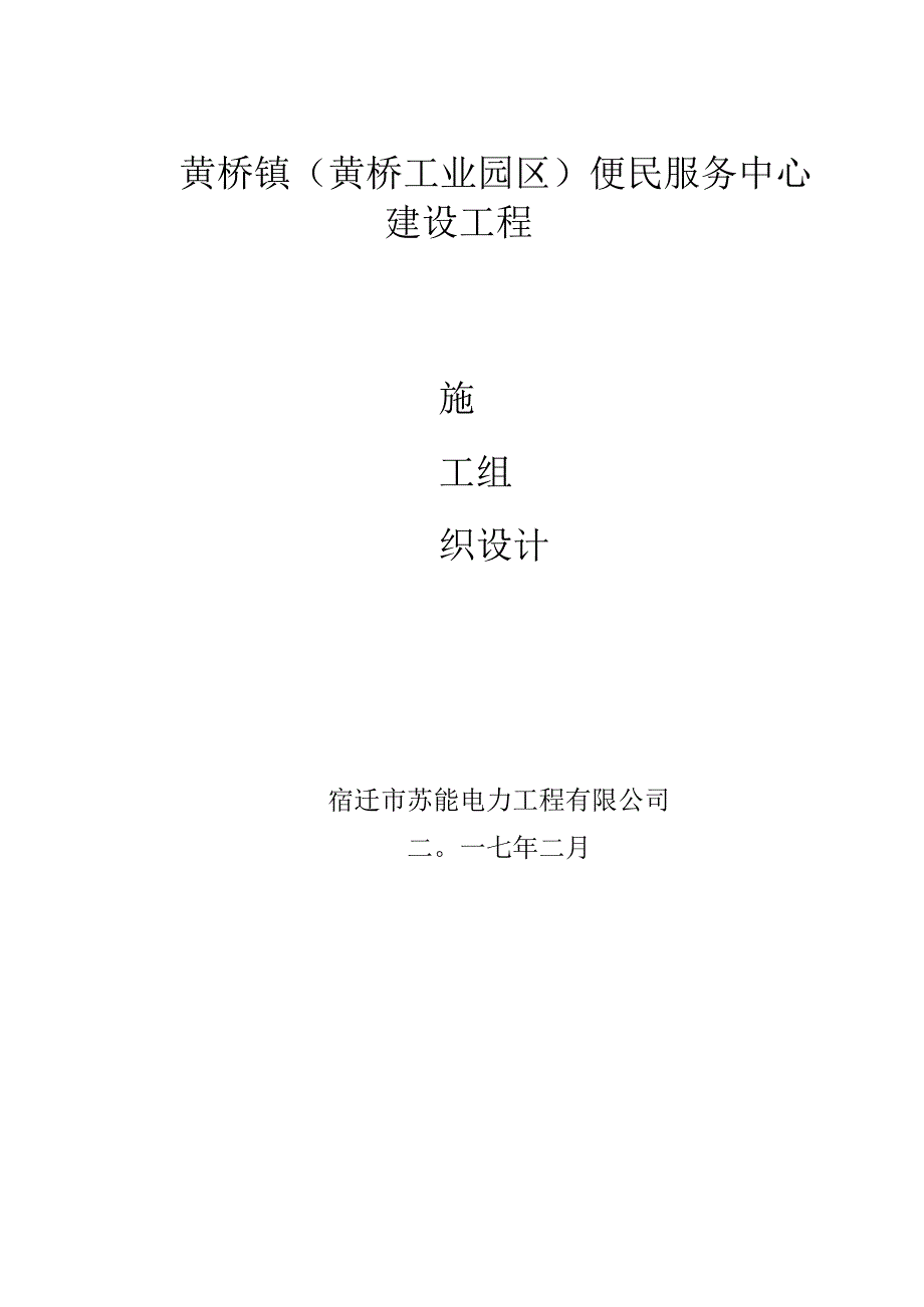 10KV配电关键工程综合施工专题方案小区配电型.docx_第1页