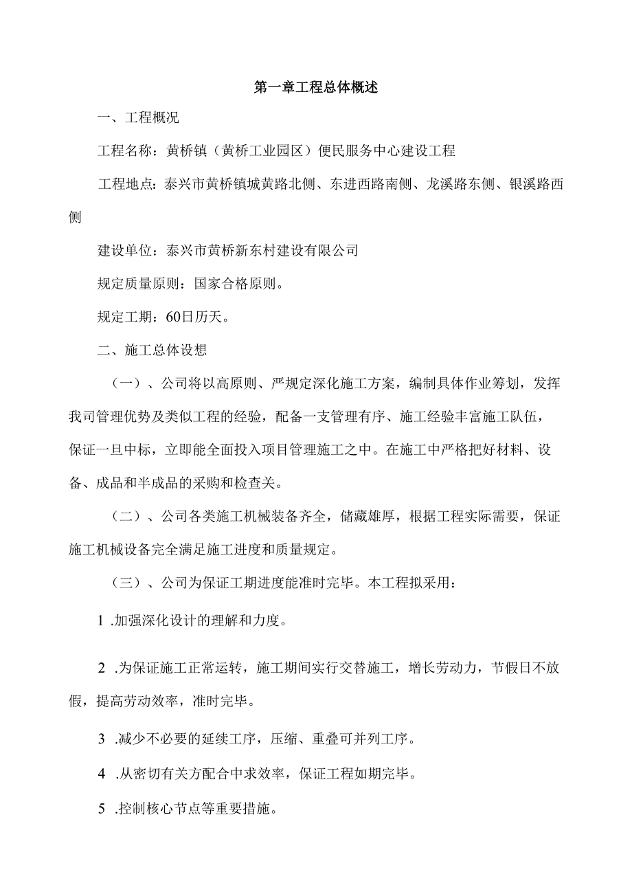 10KV配电关键工程综合施工专题方案小区配电型.docx_第3页