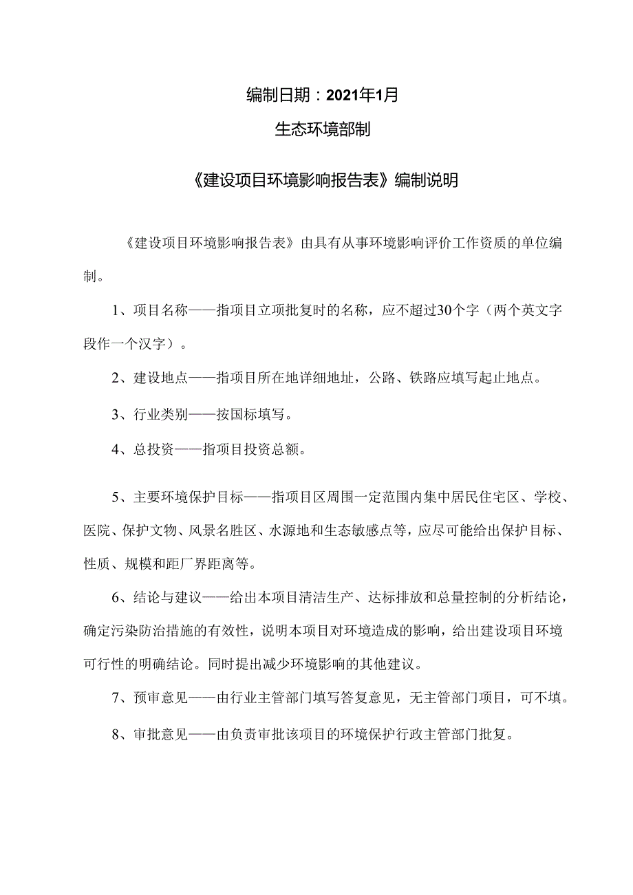 河北飞天海润环保科技有限公司新建年产尾气净化液10万吨、玻璃水1万吨、防冻液1万吨生产项目环境影响报告.docx_第2页