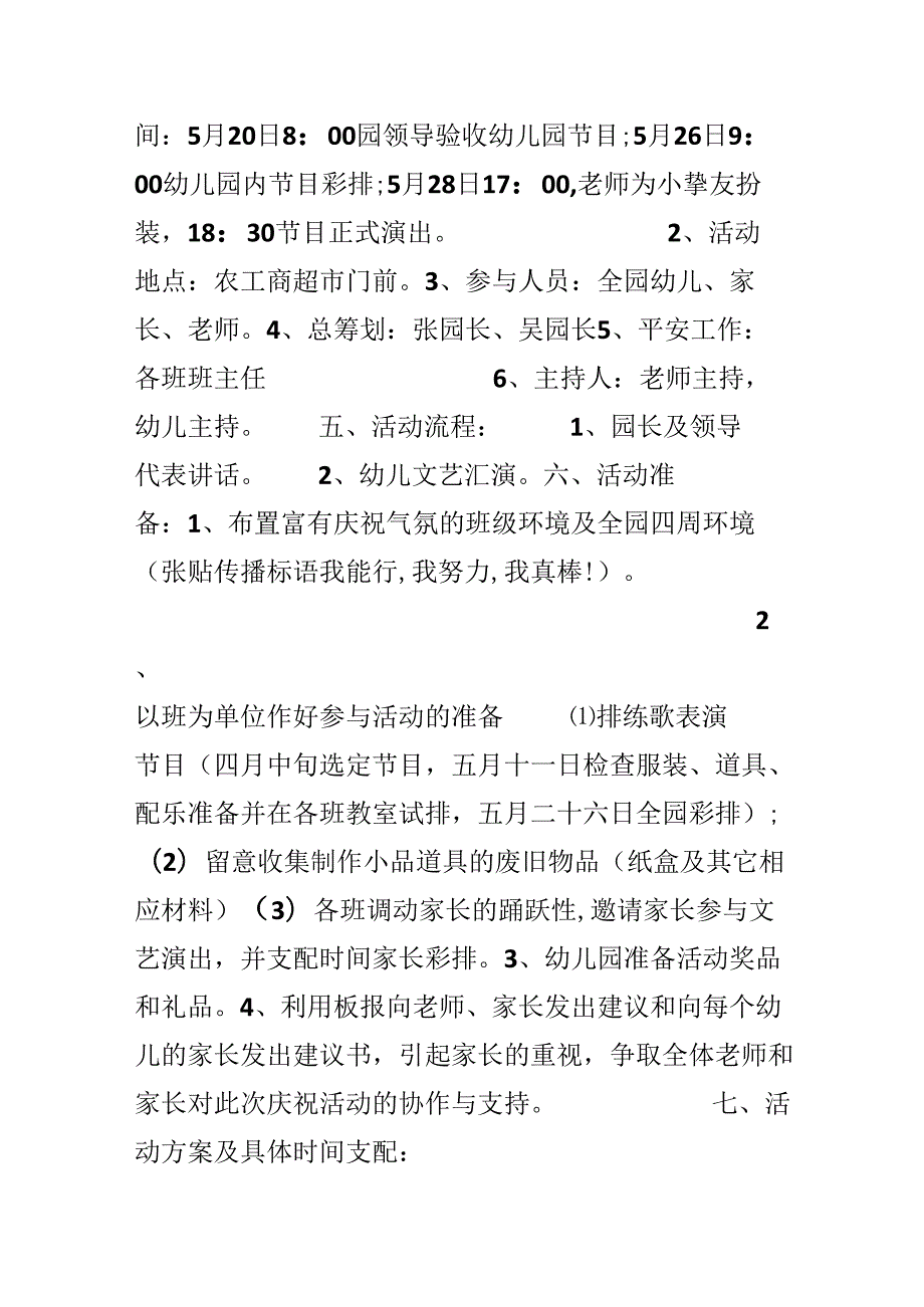 20xx幼儿园六一儿童节活动策划书.docx_第2页