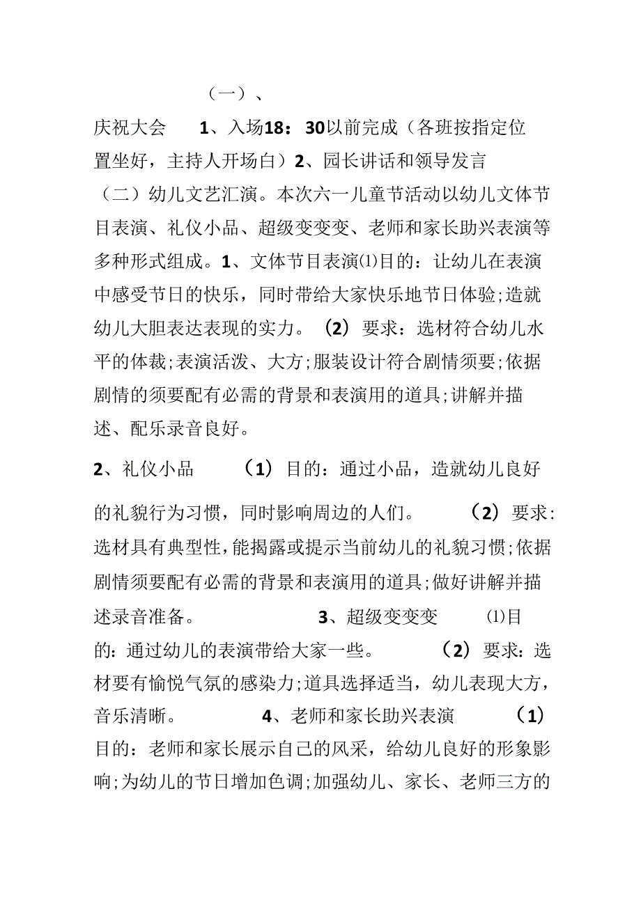 20xx幼儿园六一儿童节活动策划书.docx_第3页