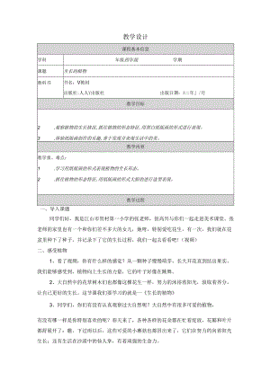 四年级下册美术浙人美版：7-生长的植物-教学设计.docx