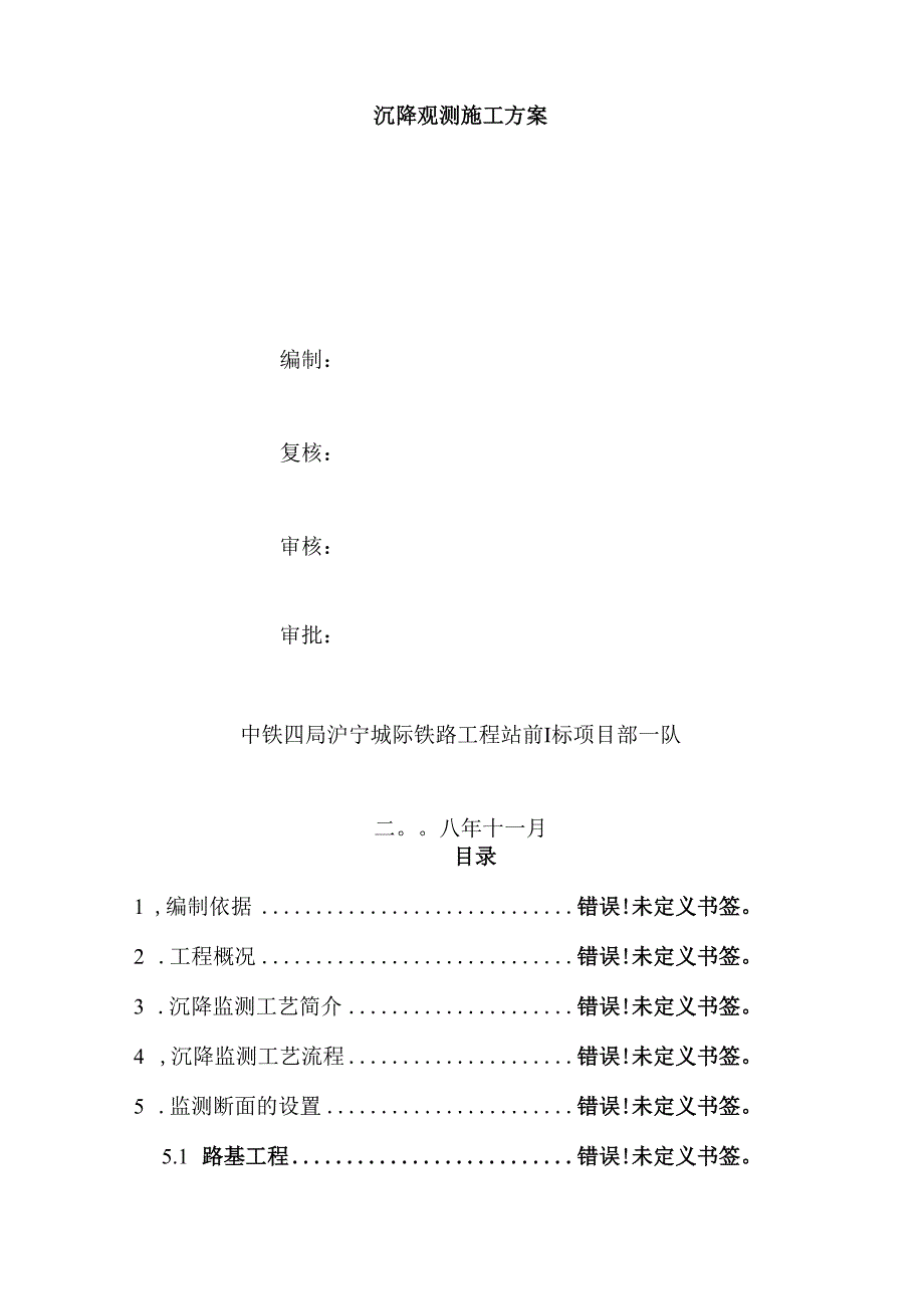 沉降观测施工方案模板.docx_第2页