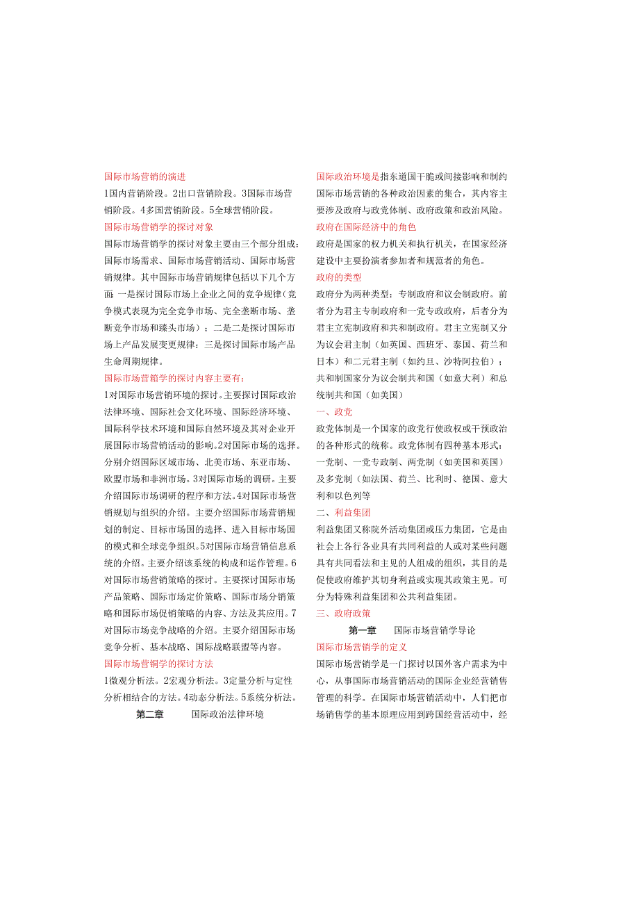 00098国际市场营销自考复习资料 打印.docx_第1页