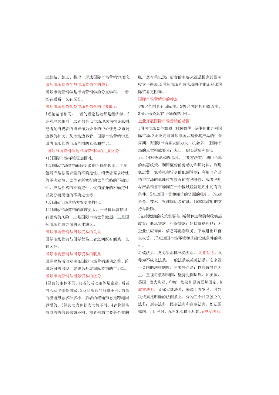 00098国际市场营销自考复习资料 打印.docx_第2页