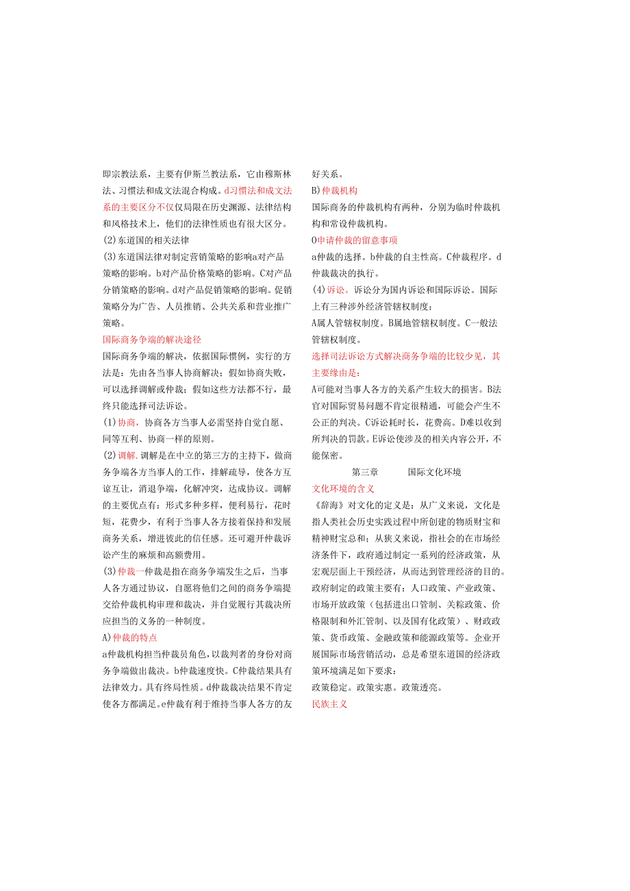 00098国际市场营销自考复习资料 打印.docx_第3页