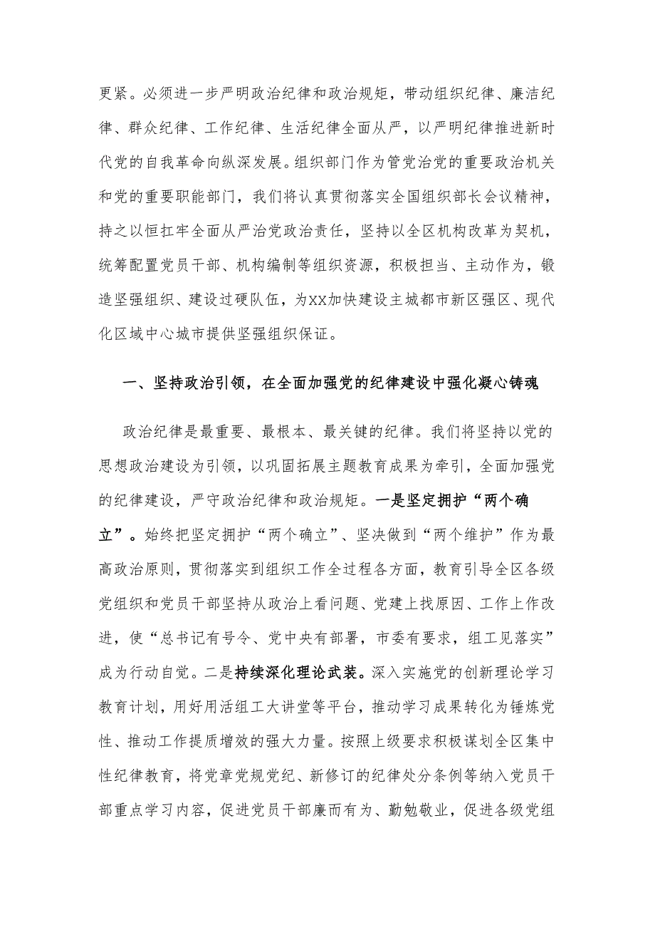 2024组工干部《纪律处分条例》专题学习研讨发言材料范文.docx_第2页