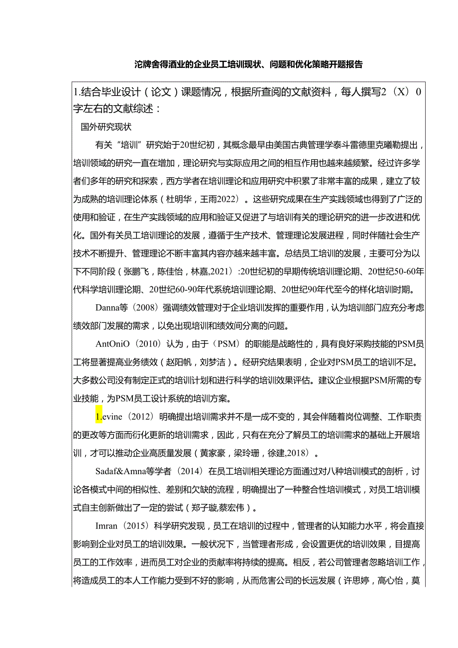 【《沱牌舍得酒业的企业员工培训现状、问题和优化策略》开题报告】.docx_第1页