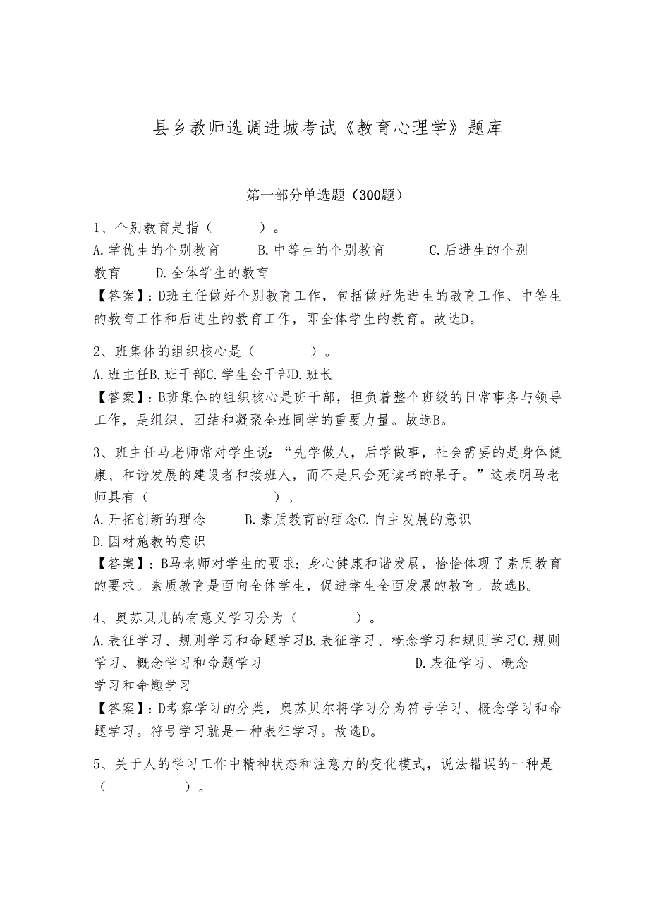 县乡教师选调进城考试《教育心理学》题库附答案【考试直接用】.docx_第1页