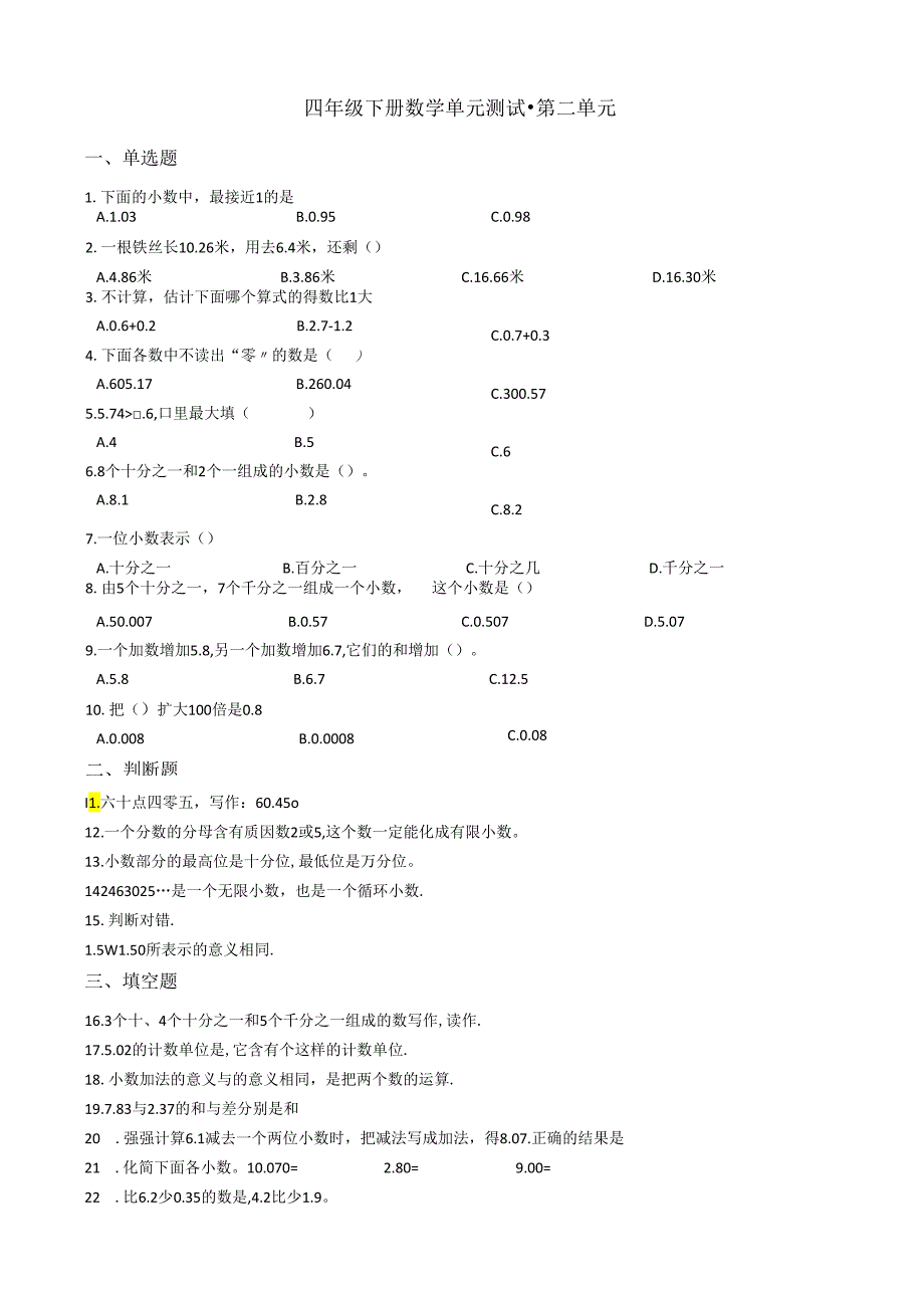 【沪教版】四年级下册单元测试-第二单元（含答案）.docx_第1页