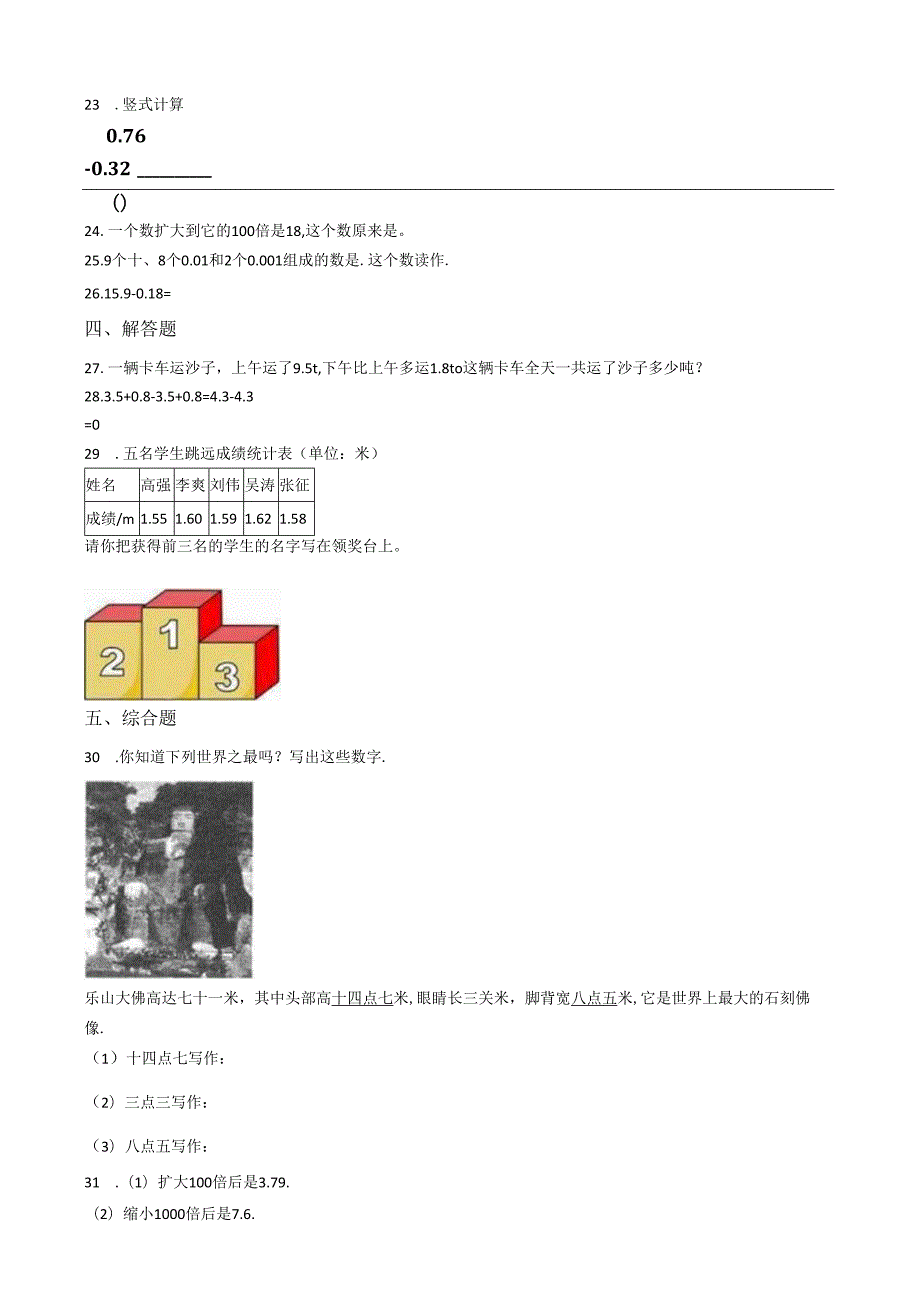 【沪教版】四年级下册单元测试-第二单元（含答案）.docx_第2页