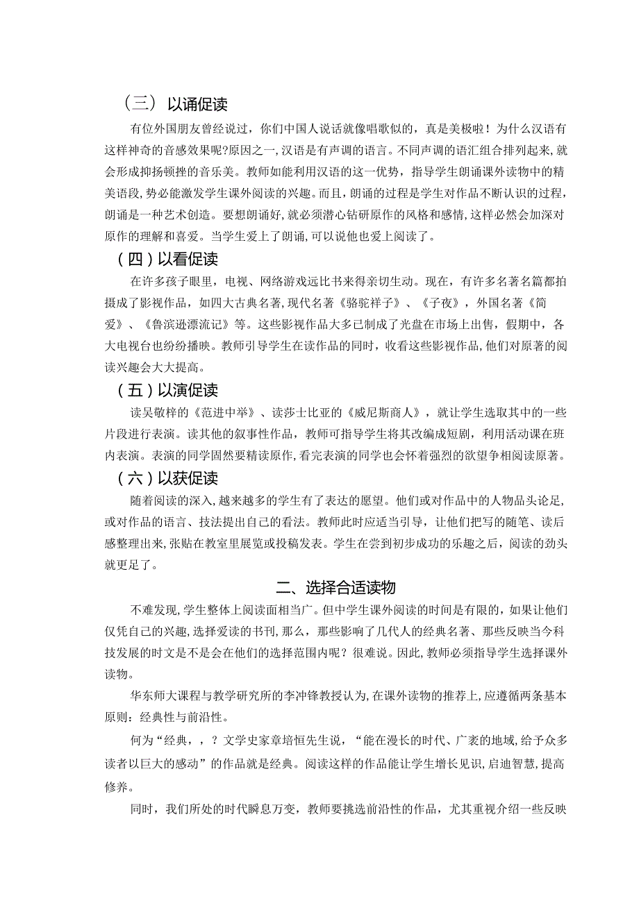 【《试论初中生课外阅读指导》4200字（论文）】.docx_第2页