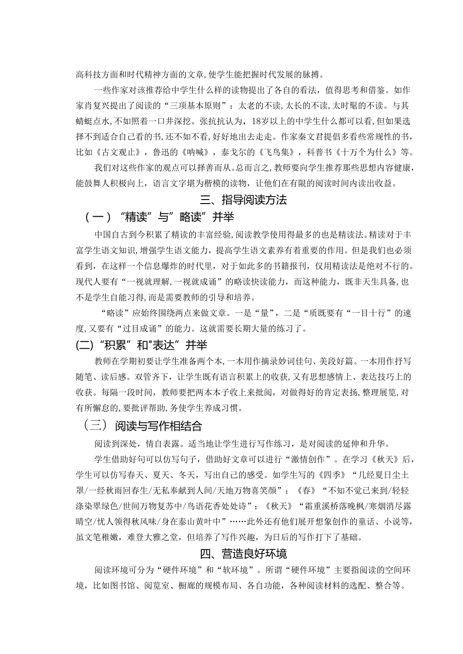 【《试论初中生课外阅读指导》4200字（论文）】.docx_第3页