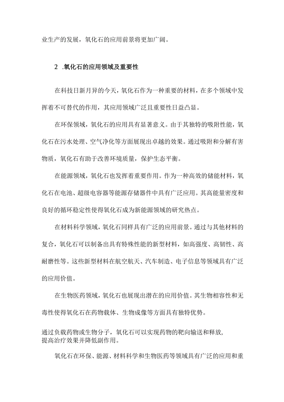 氧化石制备与表征.docx_第3页