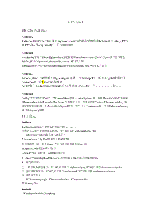 (仁爱版)七年级下册Unit-7-Topic-1知识全解.docx