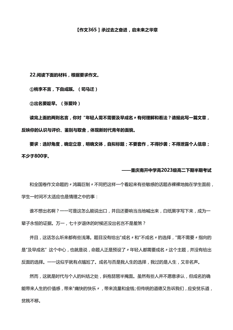 【作文365】承过去之奋进启未来之华章.docx_第1页