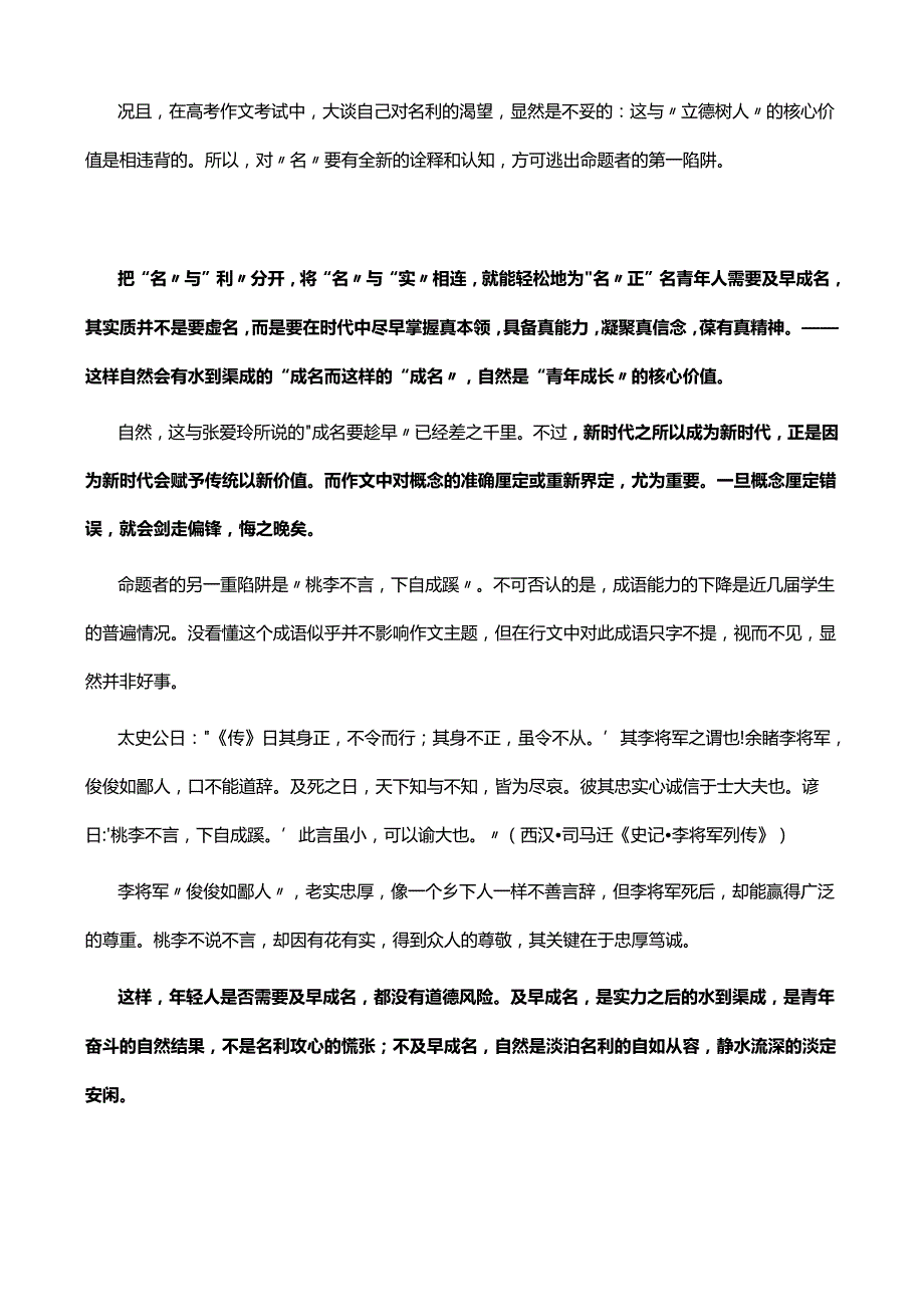 【作文365】承过去之奋进启未来之华章.docx_第2页