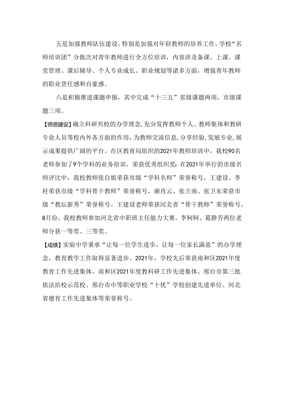 南和区实验中学2021年年鉴.docx_第2页