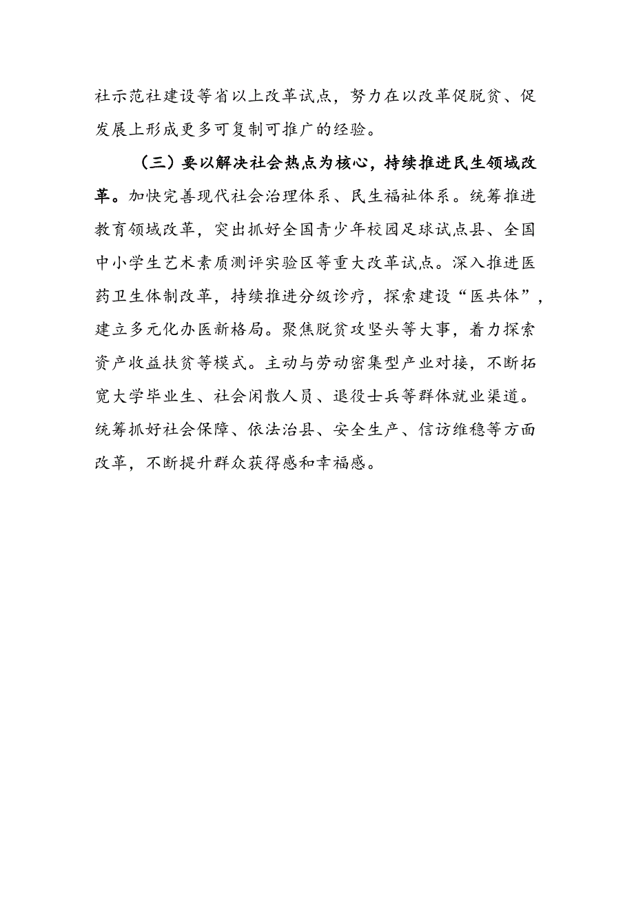 深化改革扩大开放情况汇报.docx_第3页