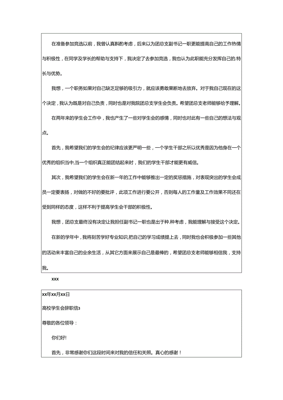 2024年高校学生会辞职信.docx_第2页