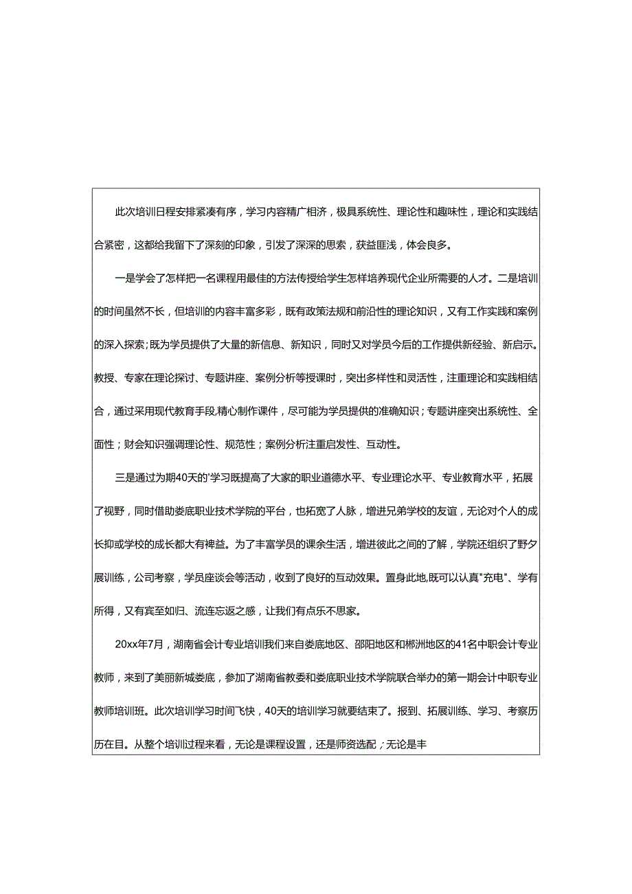 2024年高素质农牧民培训总结.docx_第3页