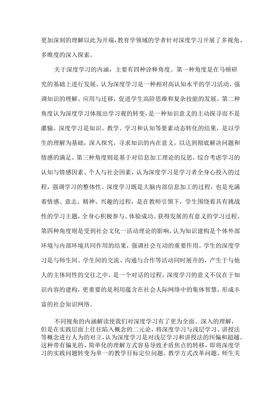 深度学习视域下的课堂教学研究--深度学习的五个基本特征促进深度学习的五个阶段.docx_第2页