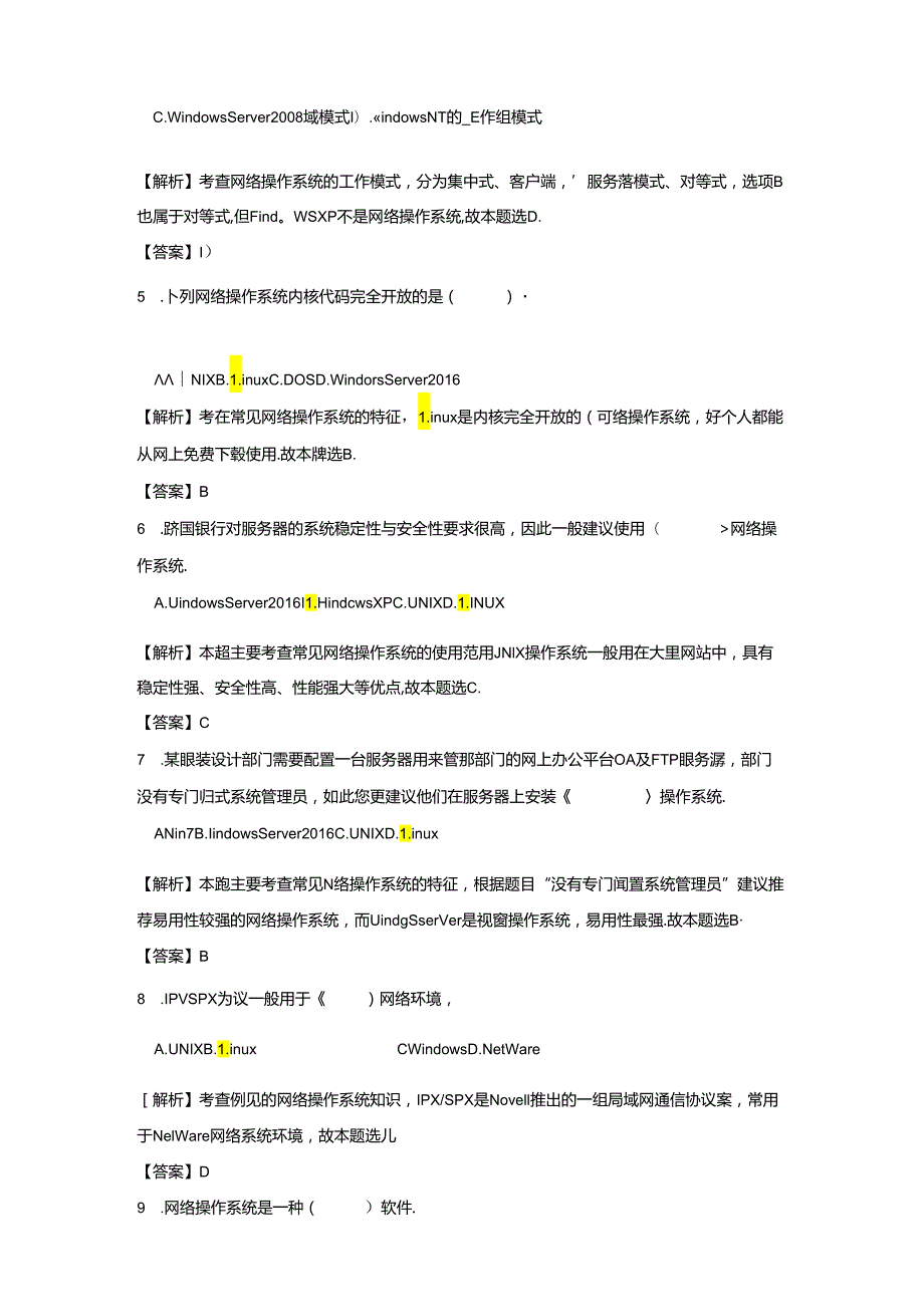 《计算机网络技术基础教程》习题及解析 单元6 知识测评解析.docx_第2页