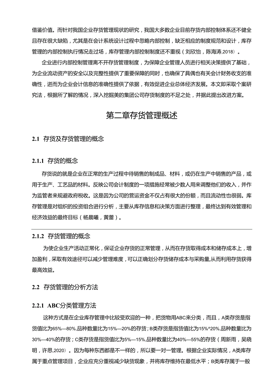 【《美的集团存货管理问题、原因及优化策略》论文9700字】.docx_第2页