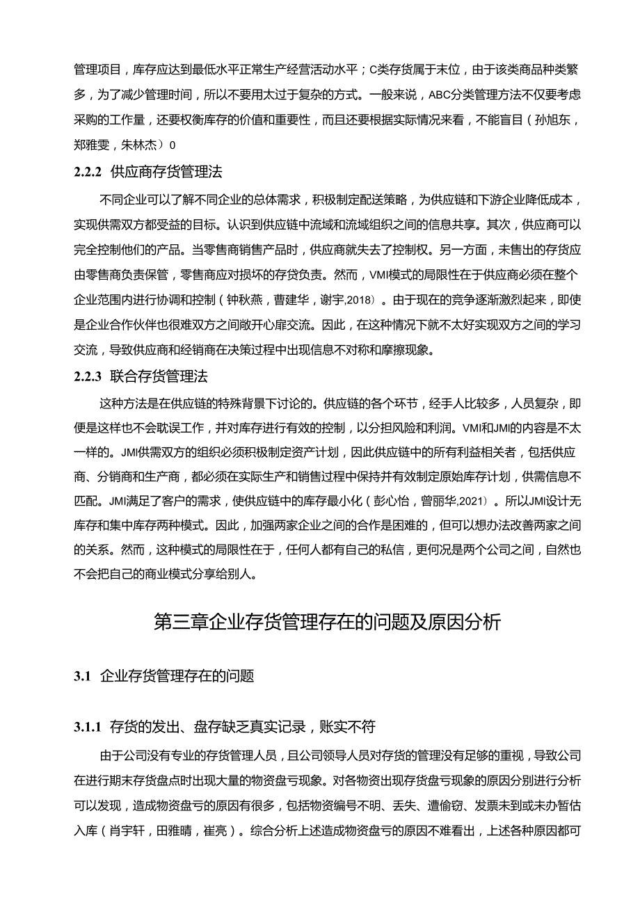 【《美的集团存货管理问题、原因及优化策略》论文9700字】.docx_第3页